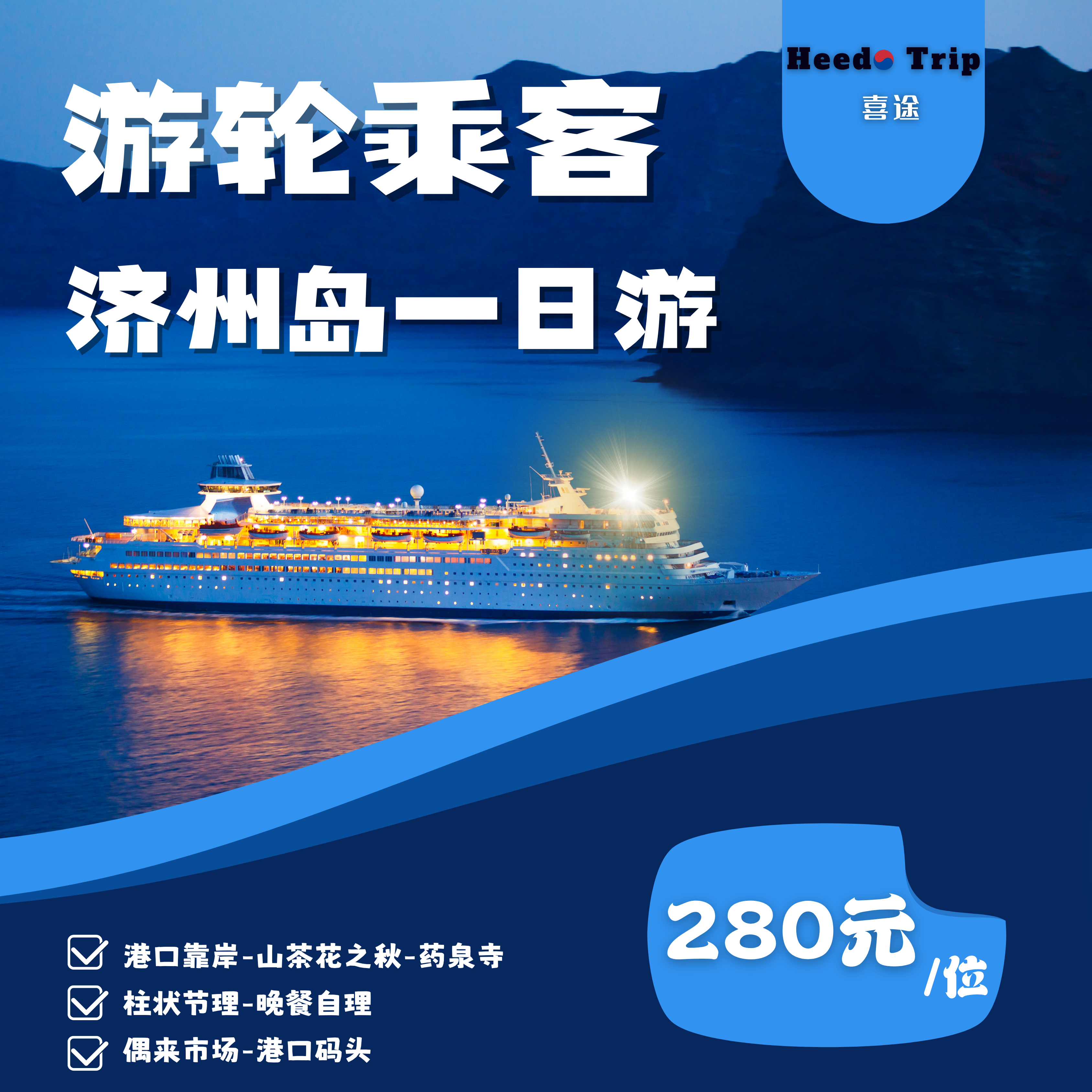 巴士一日遊海報